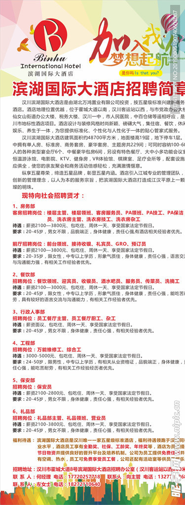 招聘