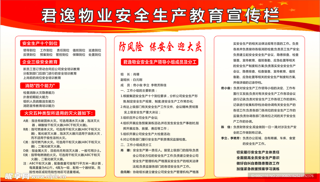 物业安全生产教育宣传栏