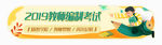 标签 banner