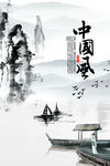 中国风