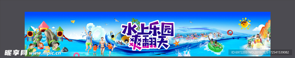 水上乐园海报