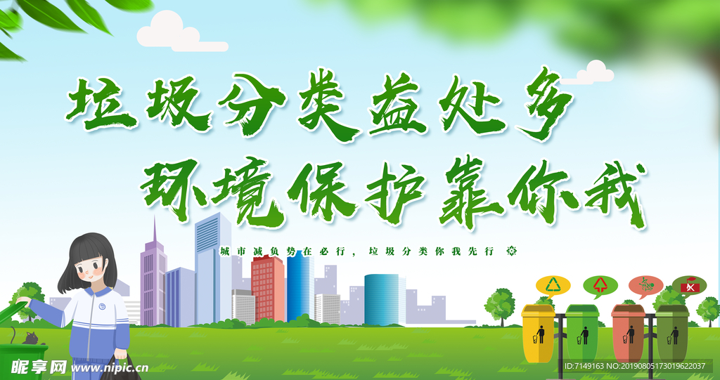 垃圾分类海报