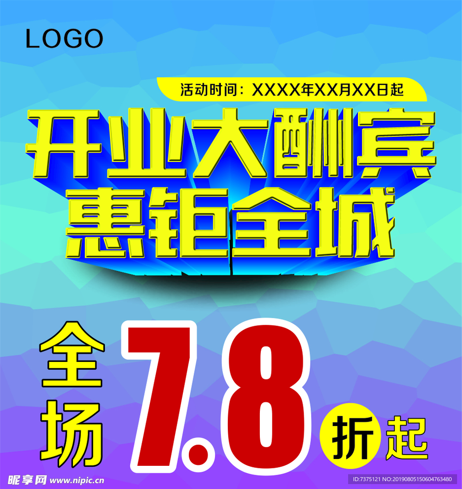 开业大酬宾惠钜全城