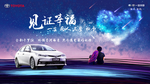 七夕 一汽丰田