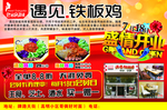 饭店开业庆典