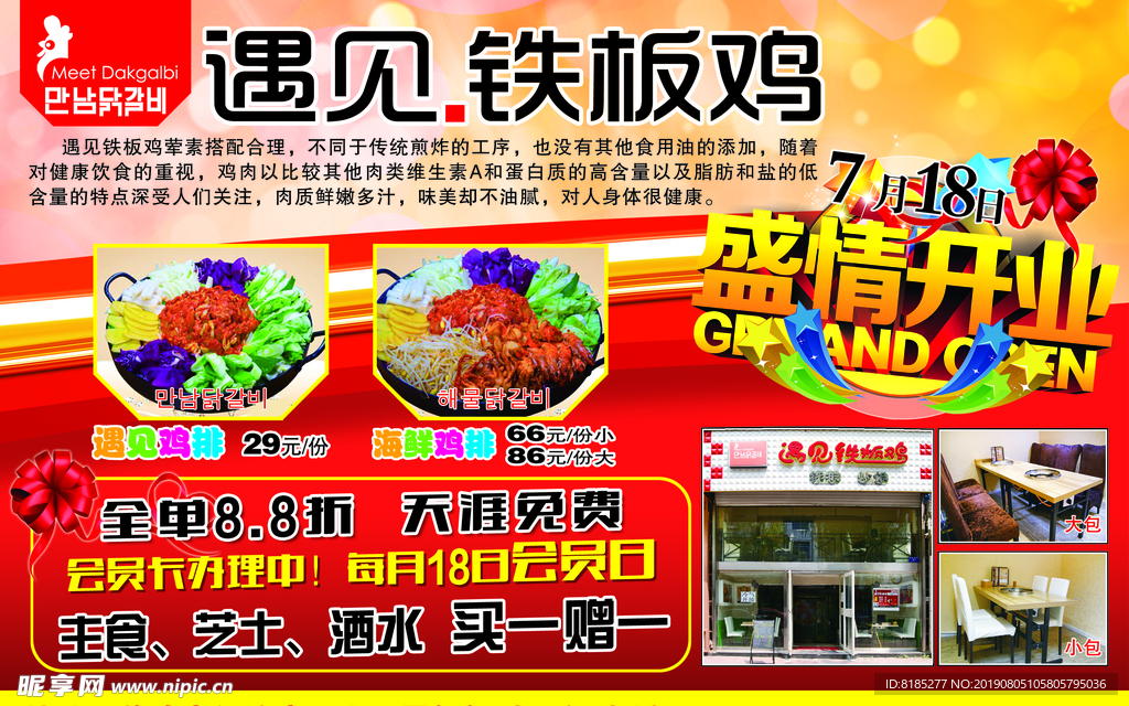 饭店开业庆典