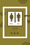 卫生间 指示牌 男女 厕所