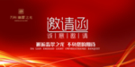 邀请函