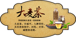 大麦茶