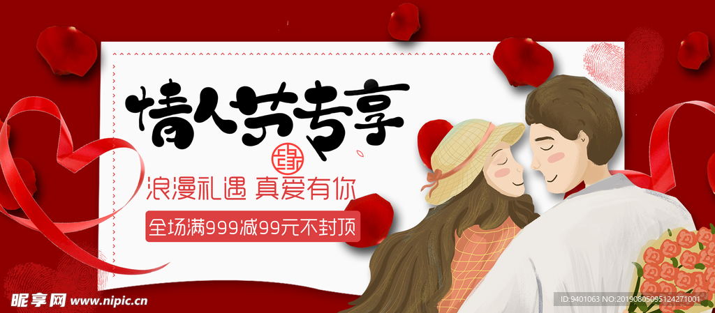 情人节专享