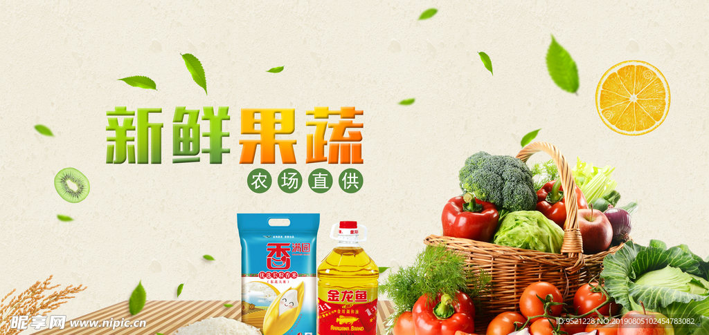新鲜果蔬宣传海报