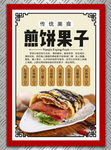 煎饼果子
