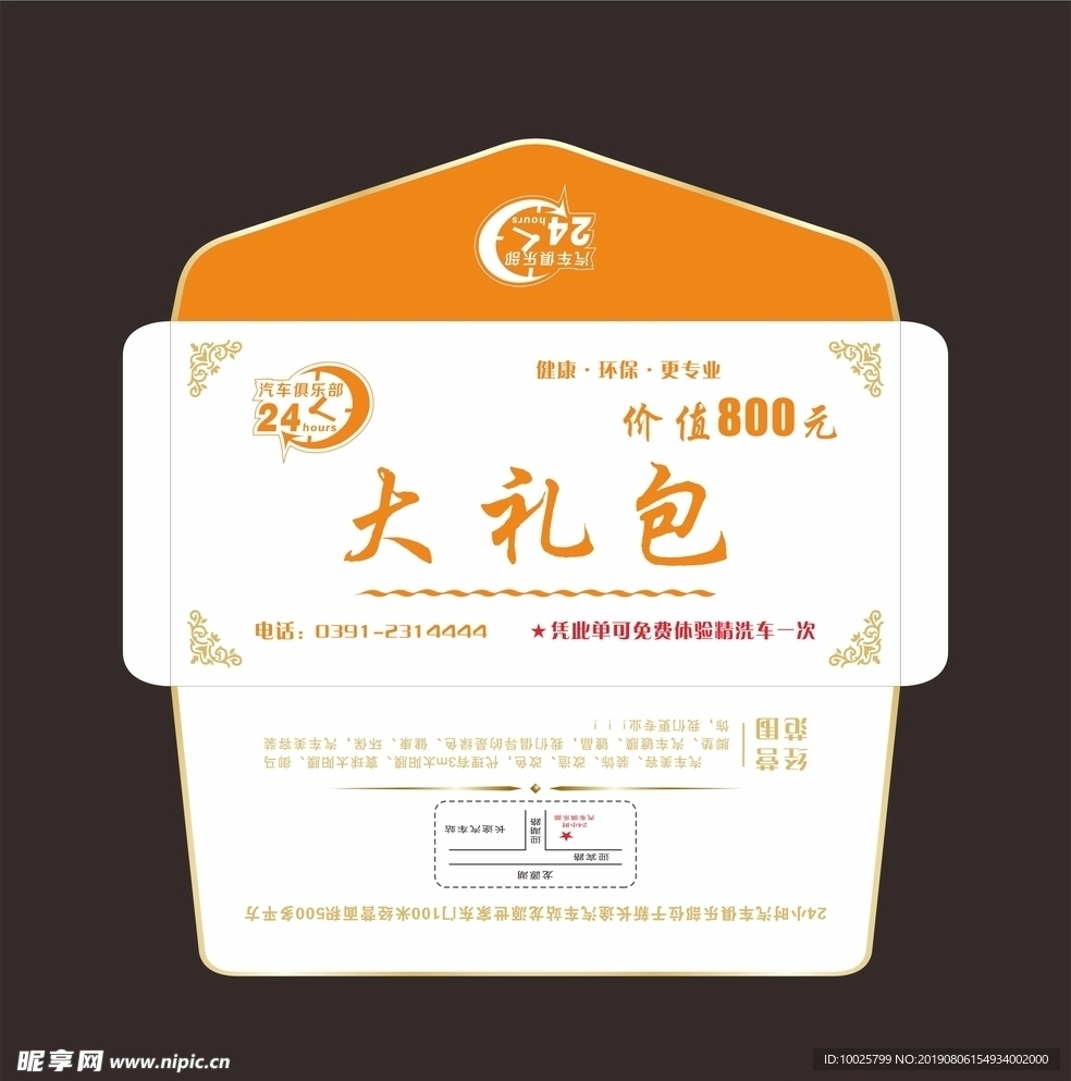 洗车行大礼包