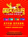 国庆欢迎购