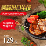 淘宝天猫生鲜肉类主图模板