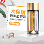 淘宝天猫818发烧节化妆品主图