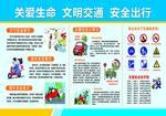 文明交通