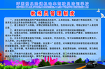 教练员管理制度