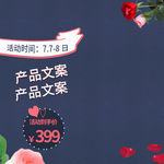 淘宝天猫七夕唯美珠宝饰品主图