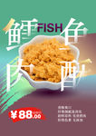 肉松