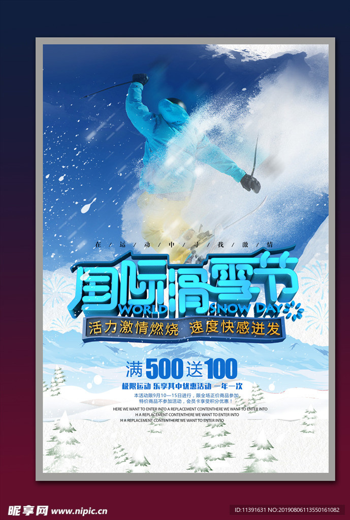 滑雪节