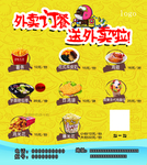 外卖小吃