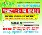 甲醛测试治理