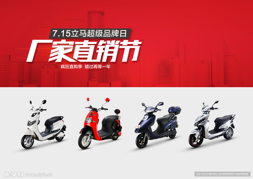 电动车