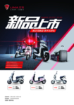 电动车