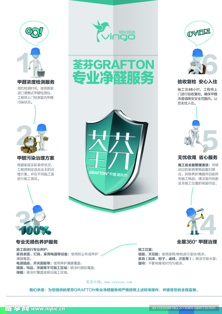 甲醛治理