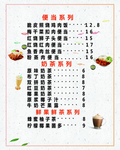 奶茶价目表