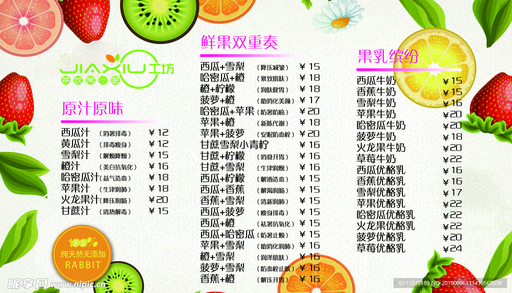 奶茶价目表