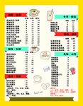 奶茶价目表