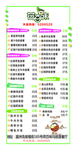 小吃价目表