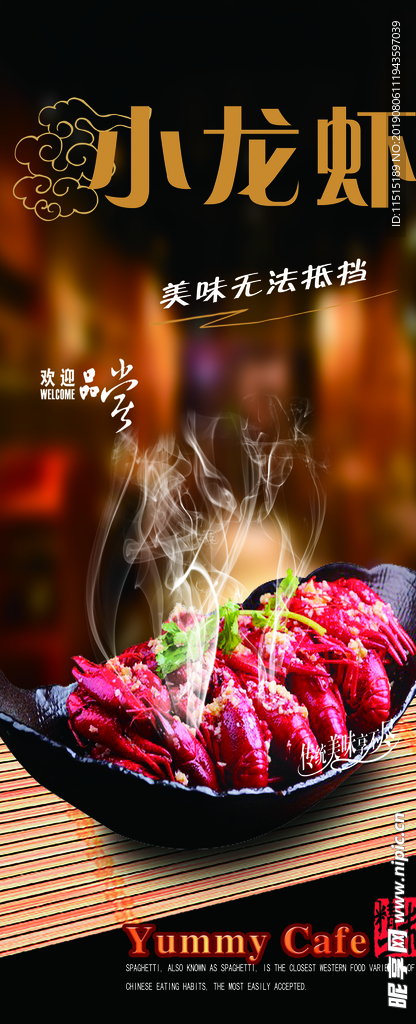 小龙虾海报