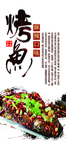 烤鱼