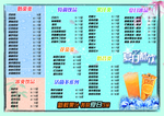 奶茶价目表