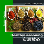 食材配料调料
