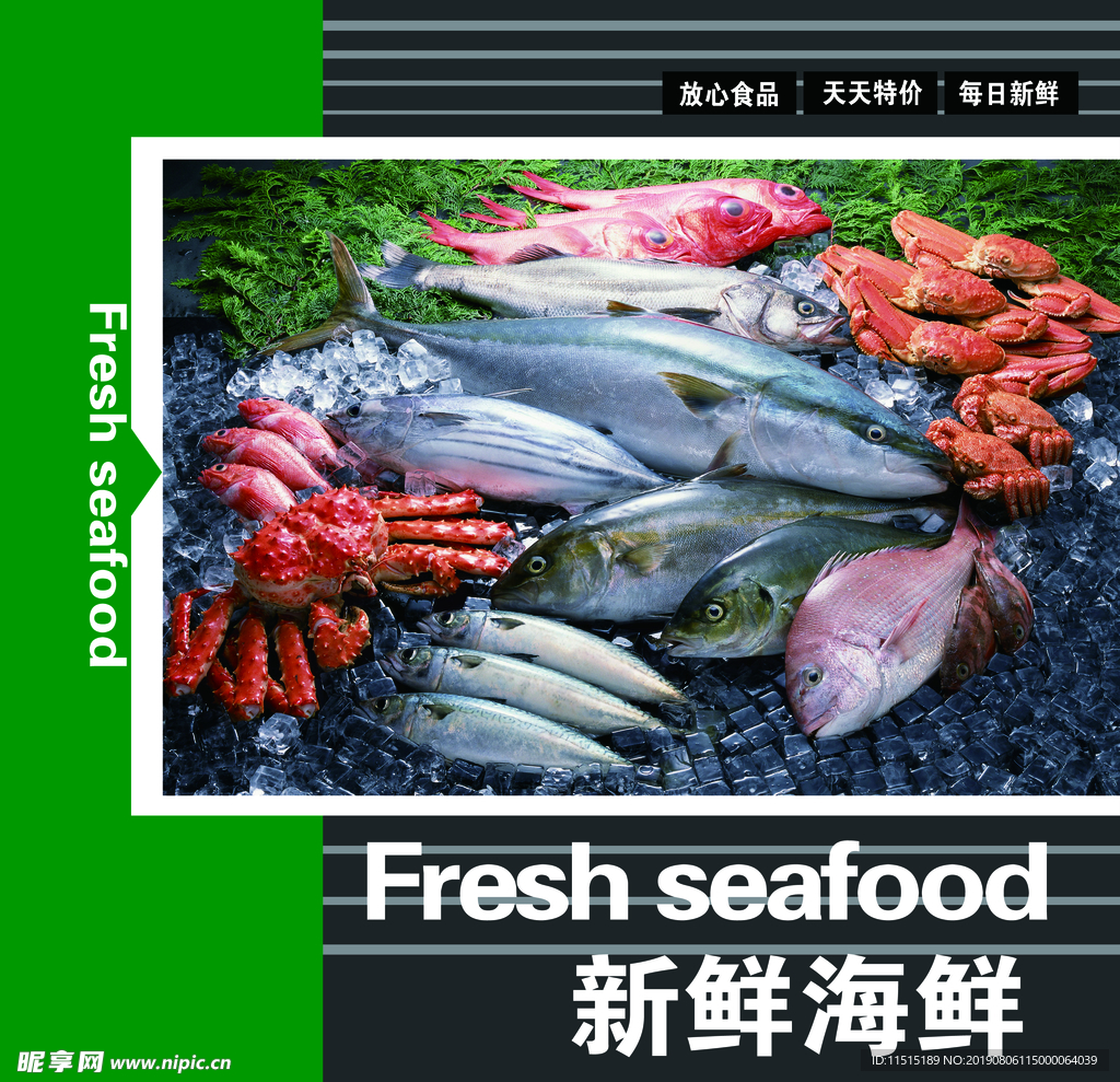 海鲜