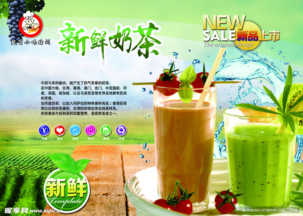 奶茶