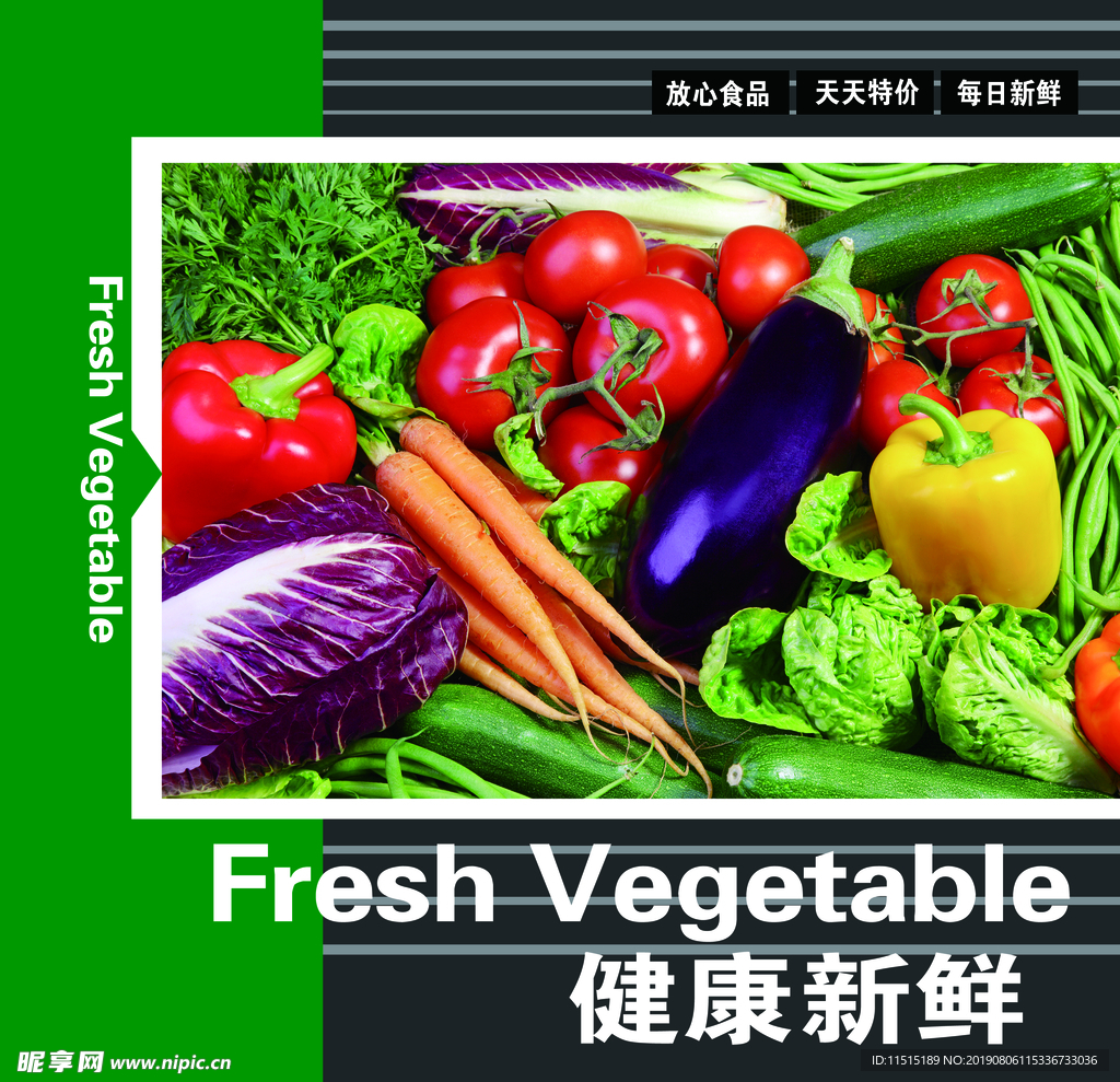 蔬菜