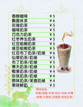 奶茶价目表