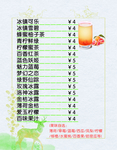 奶茶价目表