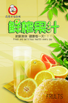 鲜榨果汁