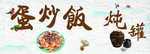 小吃蛋炒饭