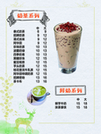奶茶价目表