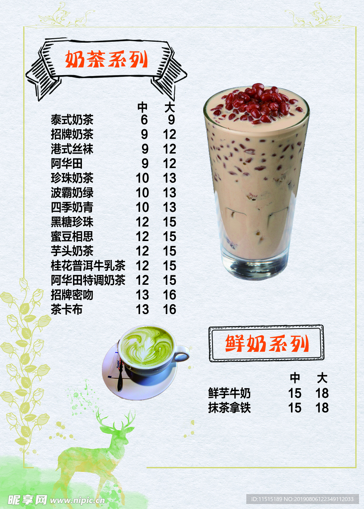 奶茶价目表