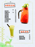 奶茶价目表