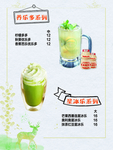 奶茶冷饮海报