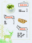 甜品小吃价目表